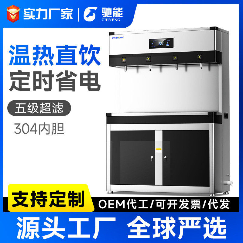 驰能饮水机商用全自动直饮机工厂大型学校食堂冷热水净水器烧开水