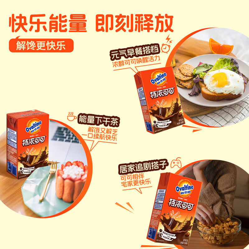 新货阿华田特浓可可朱古力奶250ml*10盒装饮料麦芽乳早餐奶礼盒送