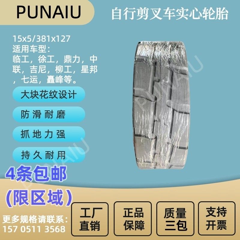 鼎力J1412/1612/1614剪叉车15x5 381x127高空车实心,汽车零部件/养护/美容/维保,工程机械轮胎,淘宝优惠券,粉丝福利购,淘宝优惠卷