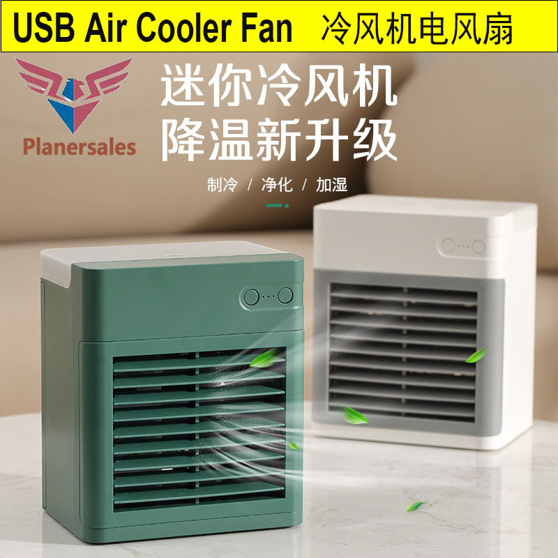air conditioning cooler fan USB 台式加湿桌面冷风机空调电风扇