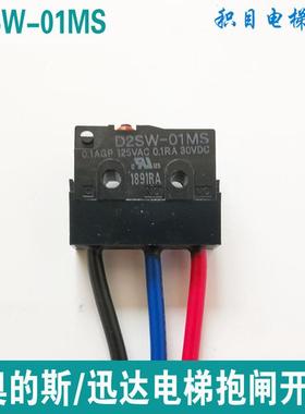 D2SW-01M微动开关 奥斯的 PMS420主机检测 电梯主机抱闸开关