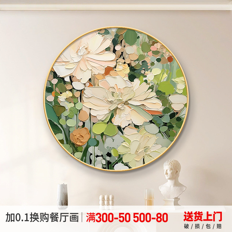 圆形入户玄关装饰画客厅墙壁画大芬油画村花卉肌理高级感餐厅挂画图片