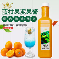 新日期奕方藍(lán)柑果泥果醬烘培奶茶冰飲刨冰冰沙氣泡飲面包1.2kg商