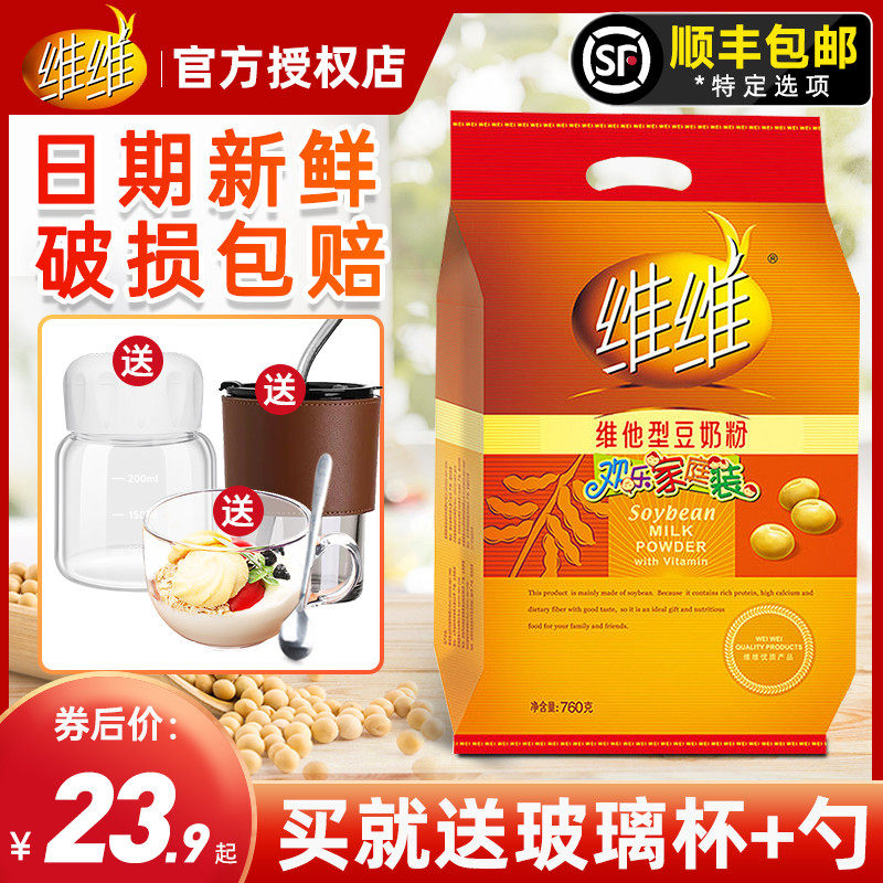 新货维维豆奶粉760g官方旗舰店官营养早餐家用小袋学生冲饮批发豆
