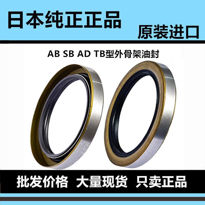 NOK进口AD1723E TB30*52*11； AD1720E TB30*52*8骨架油封