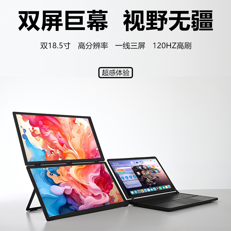 XEQUIP18.5寸可折叠双屏便携显示器一体式笔记本电脑办公扩展副屏