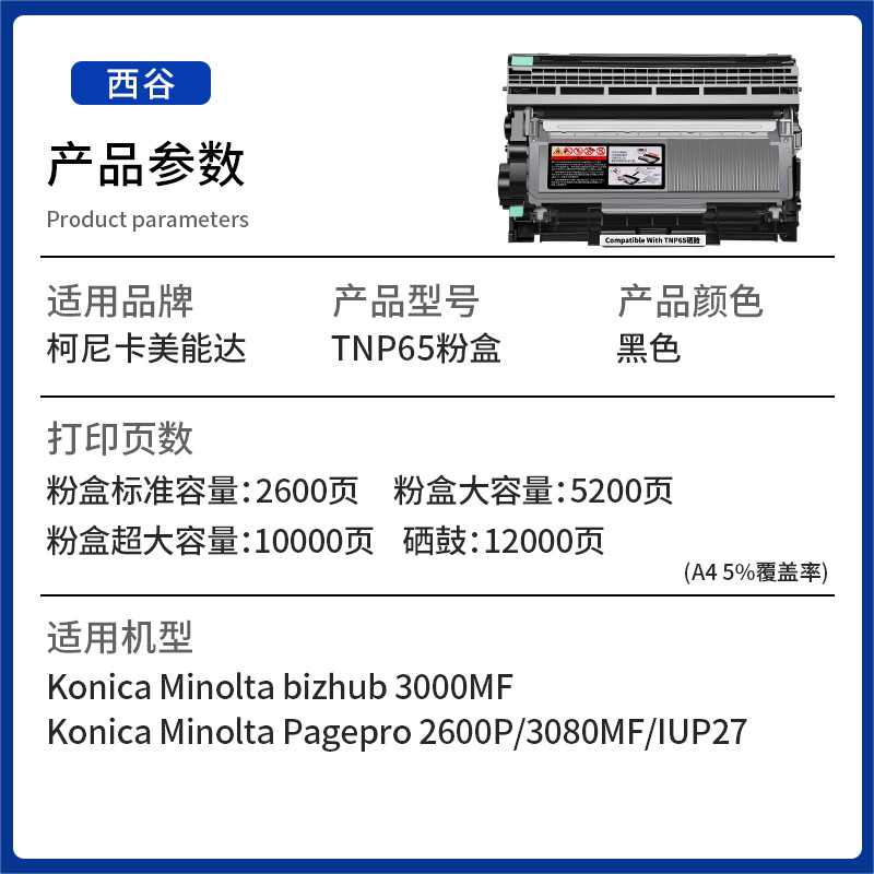 适用柯尼卡美能达3080MF粉盒bizhub3000MF 硒鼓TNP65墨粉IUP27鼓
