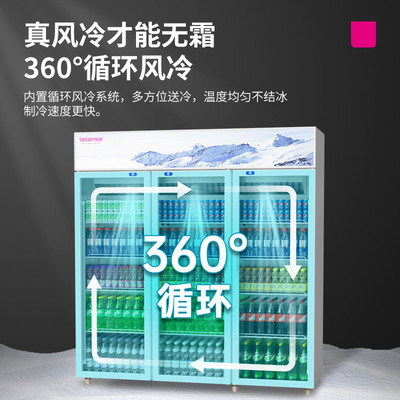 lecon/乐创 风冷商用饮料冷藏展示柜 立式啤酒柜超市酒水保鲜冰柜
