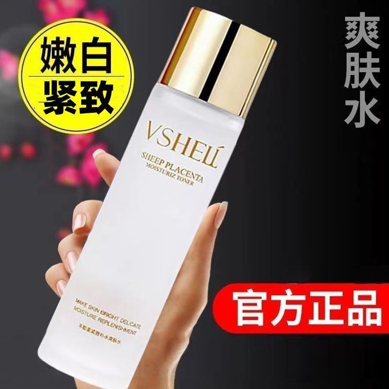 羊胎素爽肤水抗皱紧致嫩白补水祛黄提亮护肤控油保湿精华水乳女