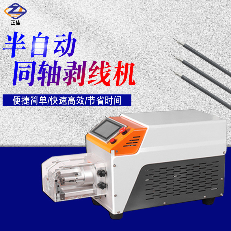 同轴剥线机半自动电脑柔线电缆屏蔽线剥皮机多层旋转式同轴剥线机