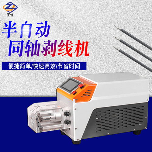 同轴剥线机半自动电脑柔线电缆屏蔽线剥皮机多层旋转式同轴剥线机