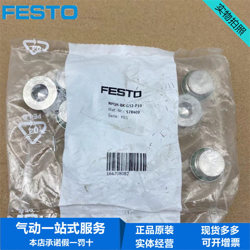FESTO费斯托全金属材质螺纹堵头NPQH-BK-G12  578409正品原装现货