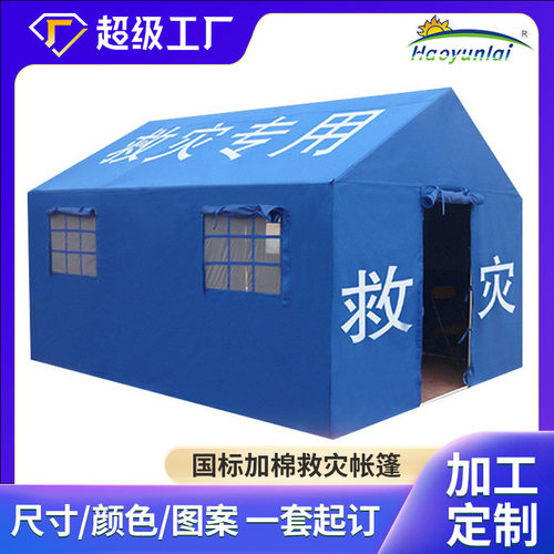 定制棉帐篷防疫救灾户外帐篷测温简易免搭建防寒施工篷子厂家批发