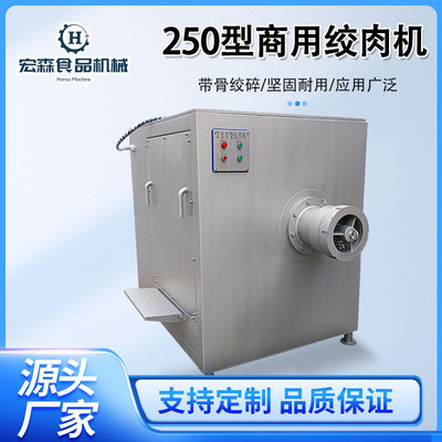 商用大型250型绞肉机冻鸡鸭冻盘带骨绞碎设备全自动冻肉馅绞肉机