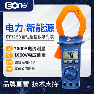 伊万厂家批发et3250自动量程ncv交流应验电2000a感数字万用钳形表