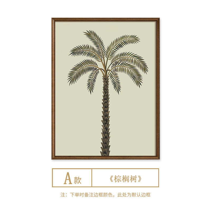 棕榈树》挂画古风高级感法式复古客厅装饰画南洋美式餐厅玄关柜中