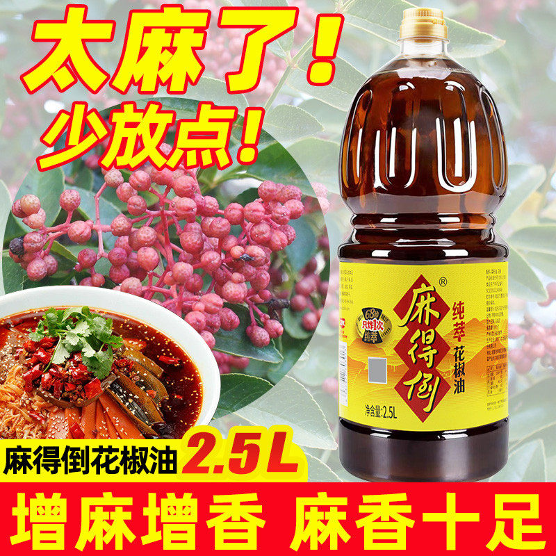 新货丁点儿麻得倒红花椒油汉源花椒油四川正宗藤椒油麻油商用特麻
