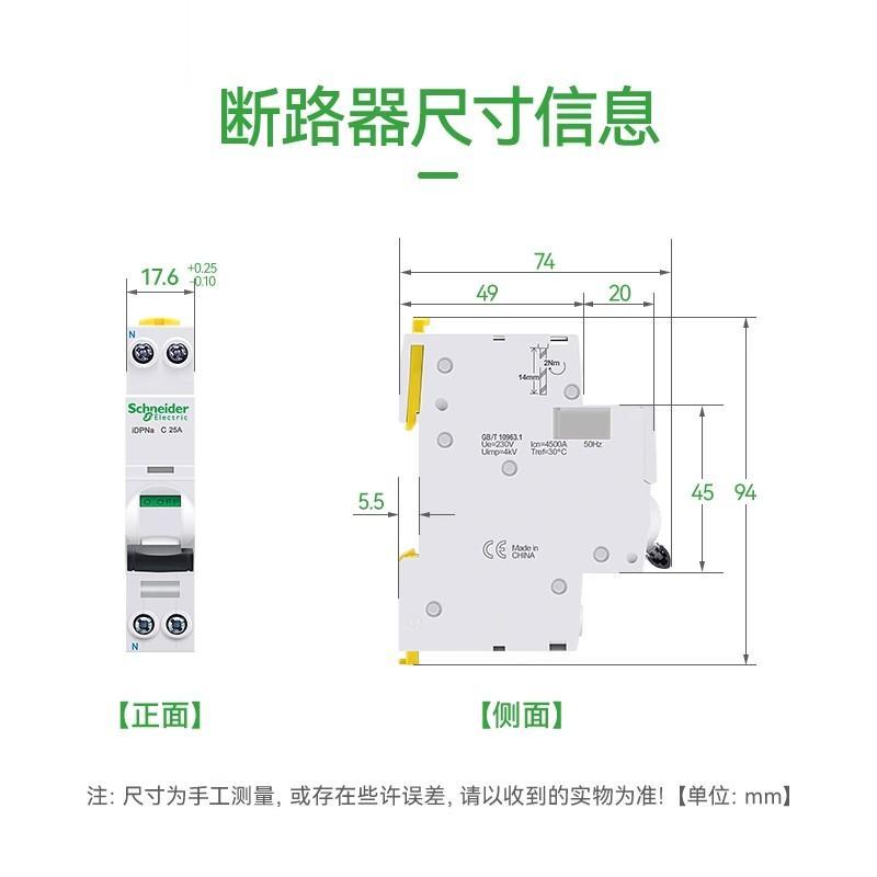 施耐德A9空气开关iC65N小型断路器iDPNN单片双极微断1P+N 分断6KA