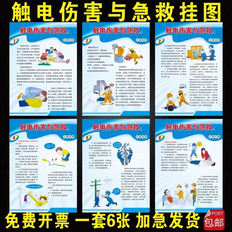 触电伤害与急救海报2022年安全月主题宣传挂图工厂用电安全知识