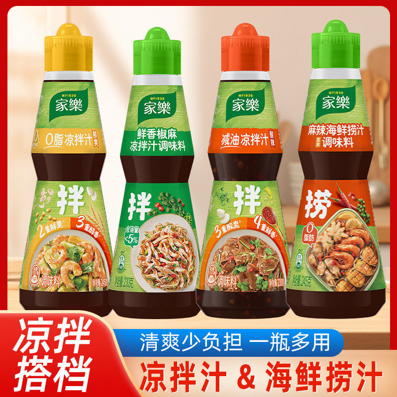 新日期家乐鲜爽椒麻酸辣减油凉拌汁海鲜捞汁家用调味汁凉拌菜拌饭