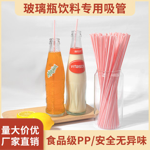 一次性维他吸管北冰洋饮料可乐雪碧玻璃瓶汽水彩色直管豆奶批发