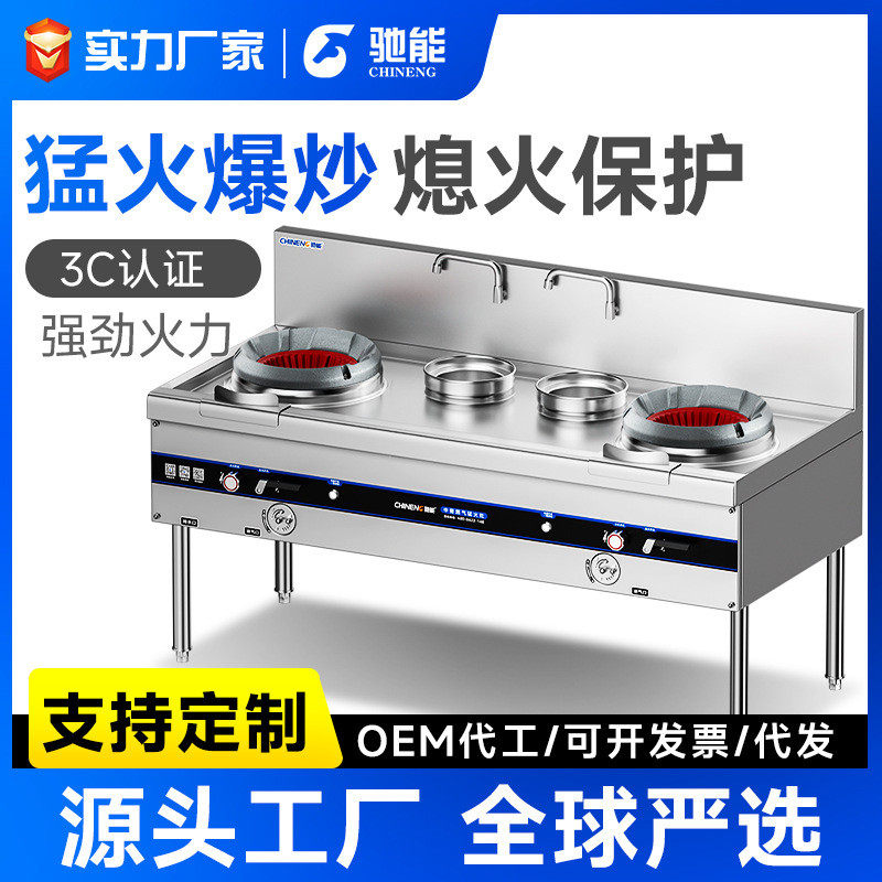 驰能猛火商用燃气灶餐厅饭店单双眼专用煤气天然气熄火保护节能灶