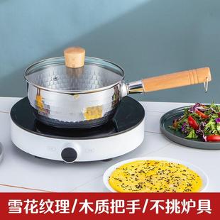 木质手柄奶锅家用宝宝辅食无涂层锤纹泡面锅 430不锈钢雪平锅日式