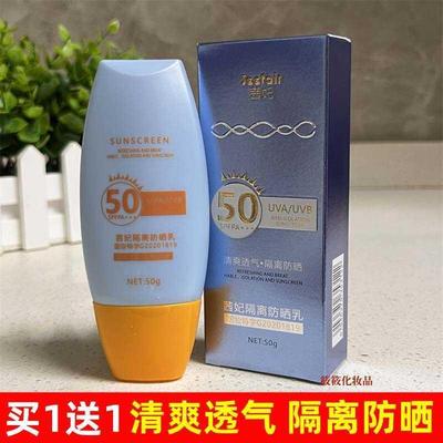 茜清爽防晒霜隔离防晒乳女面部身体50倍防紫外线妃不油腻防水防汗