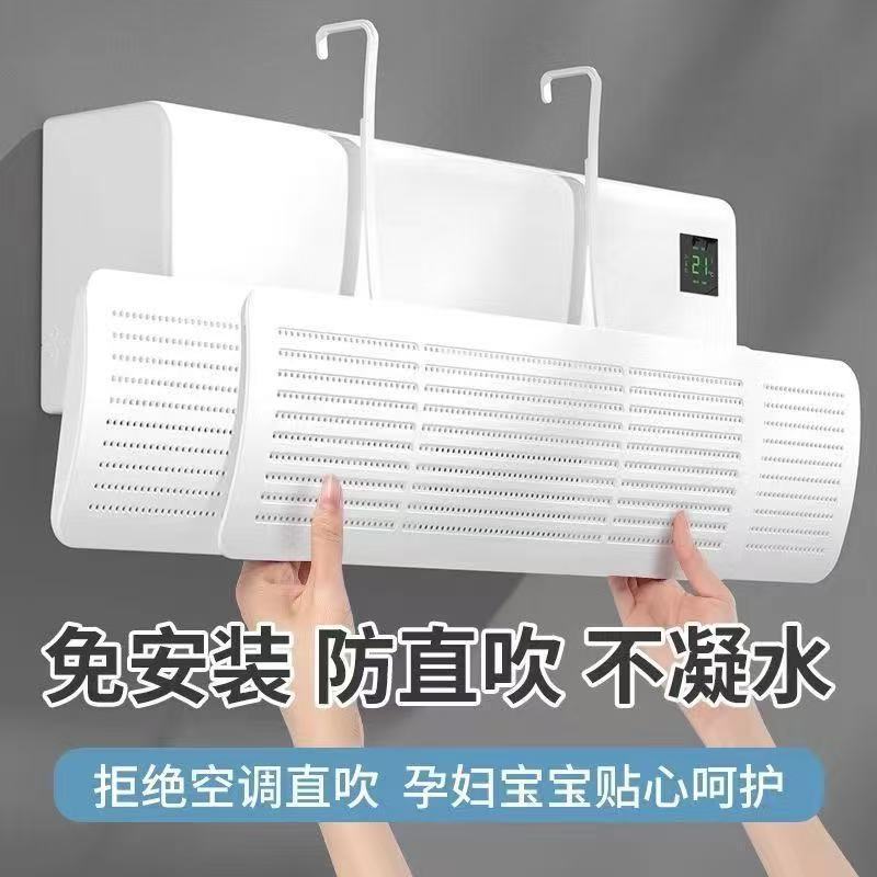 新款无孔三合一可伸缩空调挡风板防直吹家用婴儿壁挂式防风罩通用