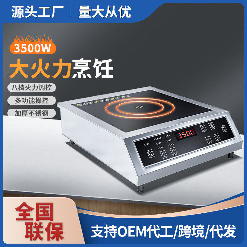 商用电磁炉 大功率家用电炒炉平面凹面台式单灶饭店煲汤炒菜电磁