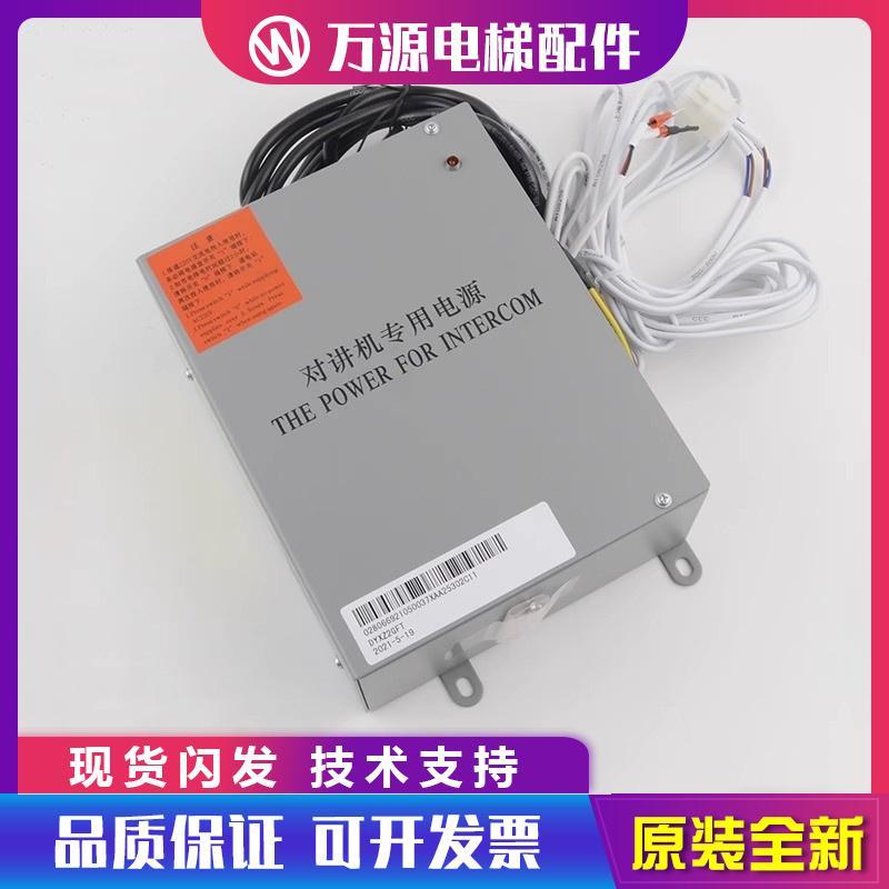 适用于OTIS西子奥的斯电梯对讲机专用电源IV-A型 XAA25302C11全新