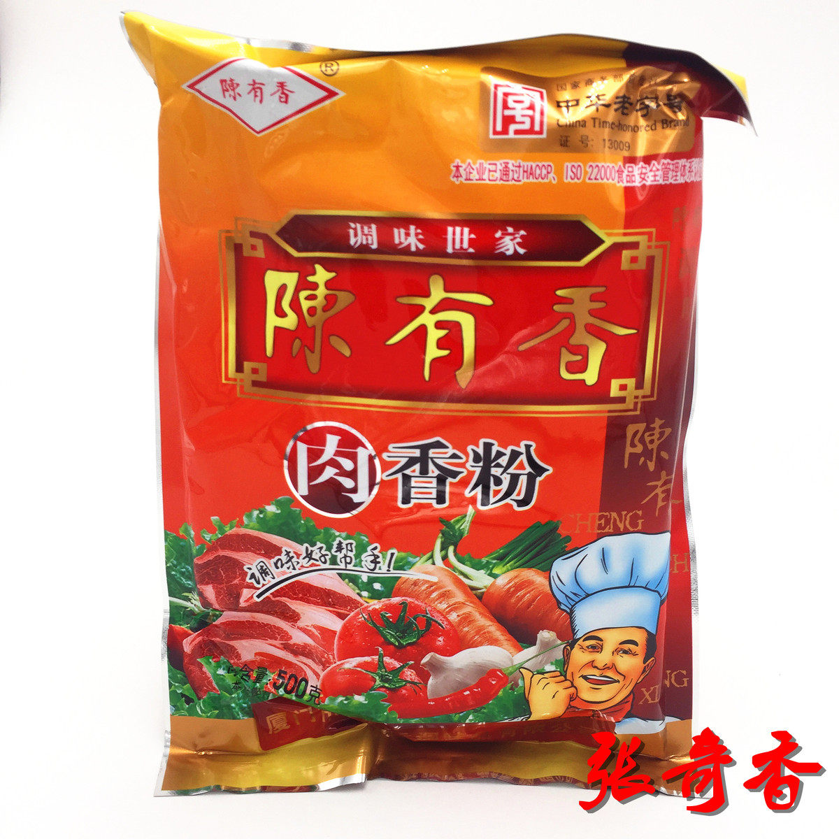 新货陈有香肉香粉又名七香粉调味品500g浓缩鲜香粉正品包邮新疆也
