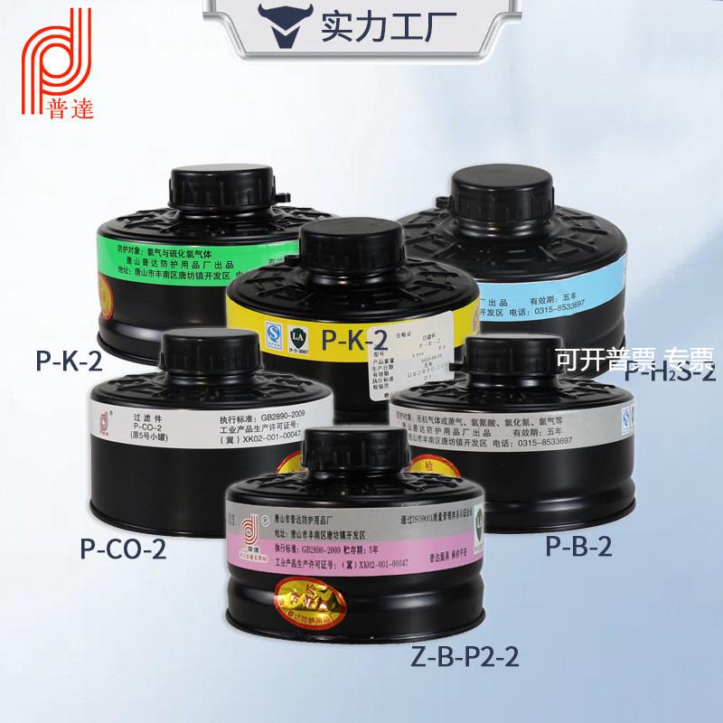 普达滤毒罐喷漆3号防有机气体化工一氧化碳硫化氢用P-A-2滤毒盒