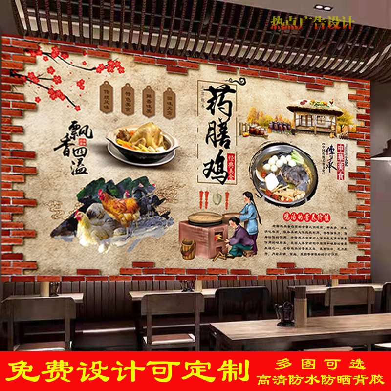 正宗养生药膳鸡店背景墙饭店复古广告海报墙贴室外防水自粘装饰画图片