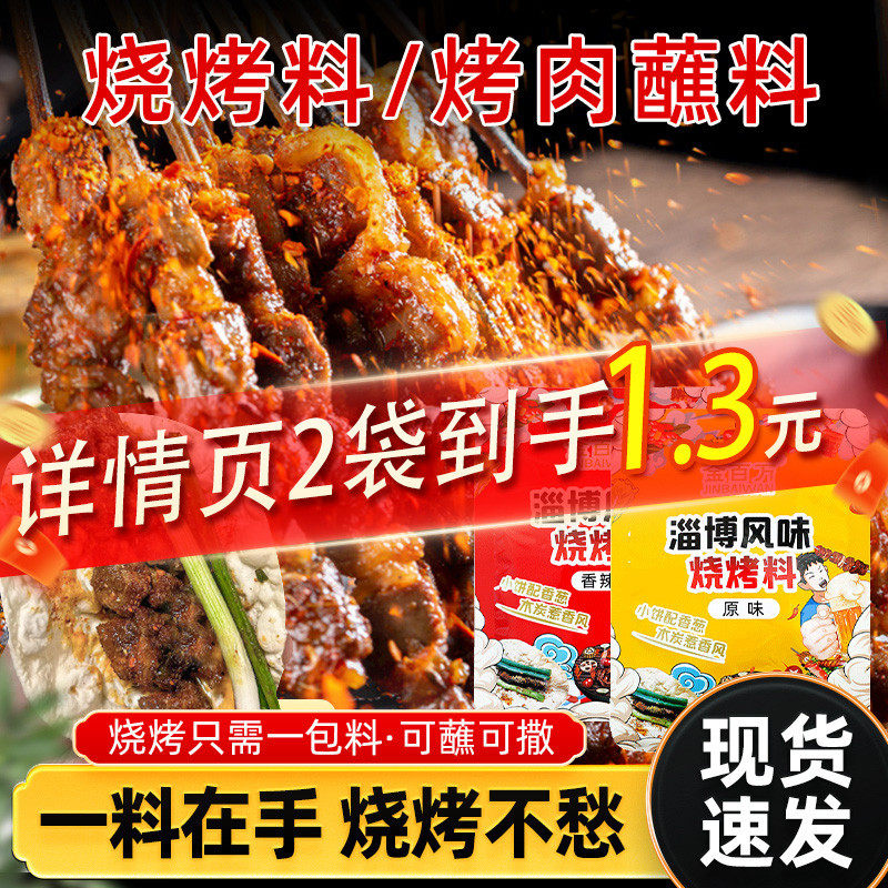 新货烧烤调料撒料正宗淄博烧烤专用干碟孜然粉调味酱腌商家用烤肉