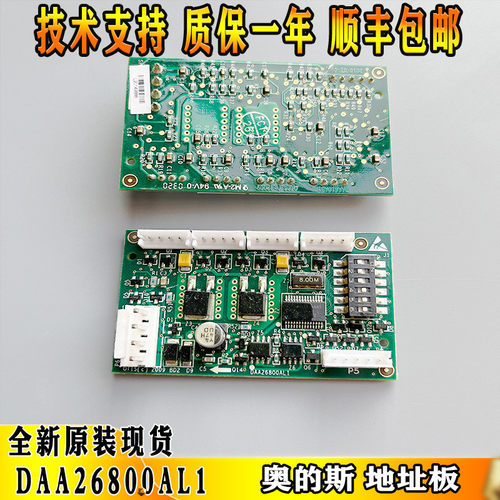 奥的斯/DAA/DBA26800AL1/RS14板 地址通讯板/原装现货//DAA25005C