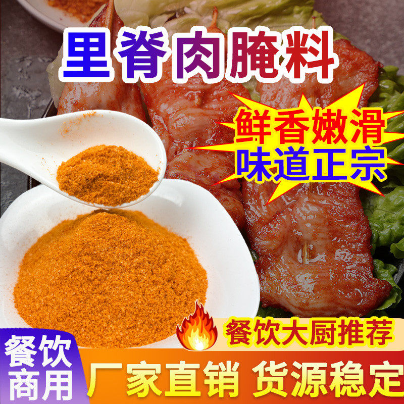 新日期里脊肉腌料商用肉串卷饼肉夹馍油炸铁板里脊肉鸡胸肉配方专