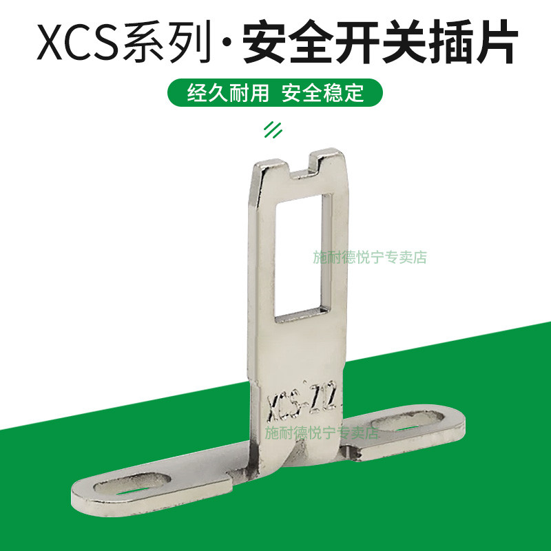 施耐德安全门开关XCS系列插片钥匙XCSZ01 XCSZ12 XCSZ05 XCSZ13