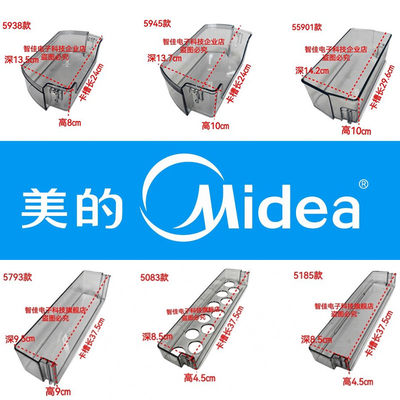 适用美的华凌小天鹅门挂盒门瓶框门搁架塑料盒收纳盒冰箱配件大全