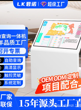 卧式导览医院景区大厅企业简介宣传展示公告栏导视触摸一体机屏