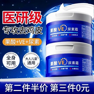 果酸VE尿素霜去鸡皮肤身体乳维生素e乳膏护手霜非医用去黑保湿