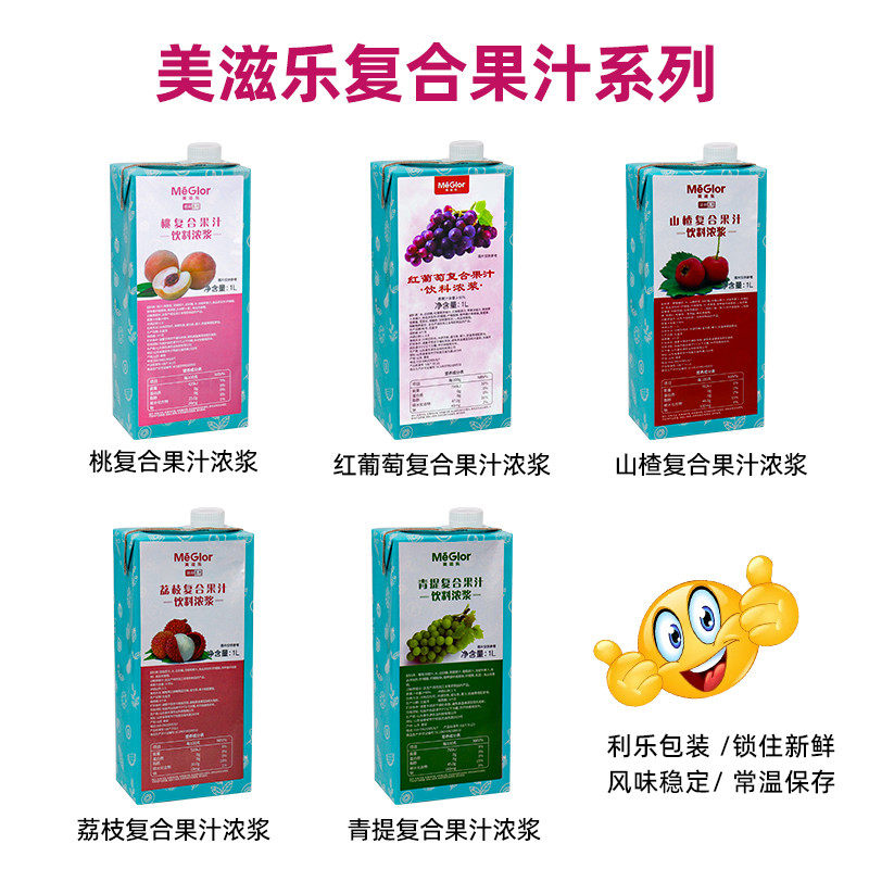 速发美滋乐桃复合果汁饮料浓浆葡萄青提荔枝山楂浓缩汁奶茶店原料