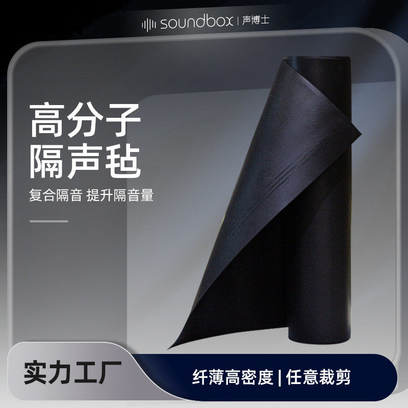 声博士酒店客房隔音毡录音室HIFI石阻尼隔音毡卧复合隔声隔音材料