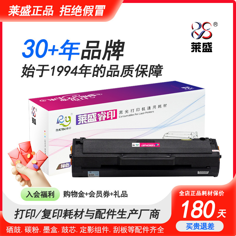 莱盛适用惠普W1660A硒鼓MFP 1188w 1188a 1188nw 1188pnw 1008a