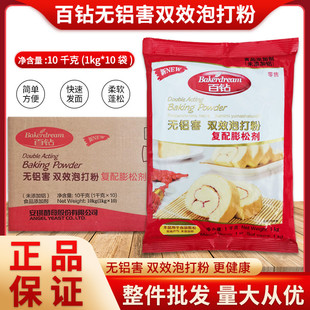 包子 饅頭 10袋無鋁害雙效整箱商用蛋糕 速發安琪百鉆泡打粉1kg
