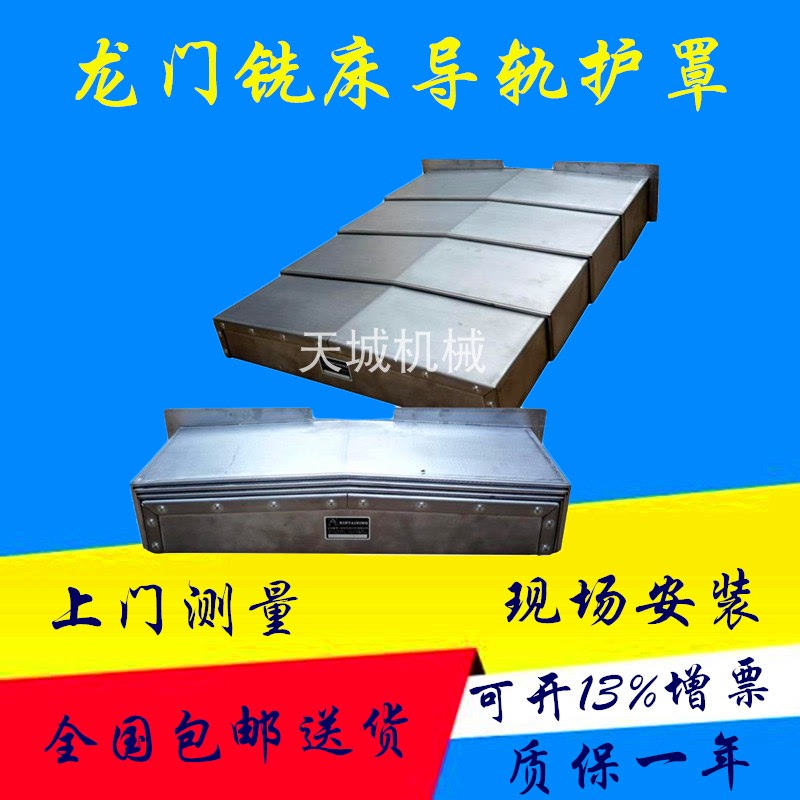 数控镗铣床导轨钢板防护罩丝杆床身钣金护盖伸缩式防护板定做