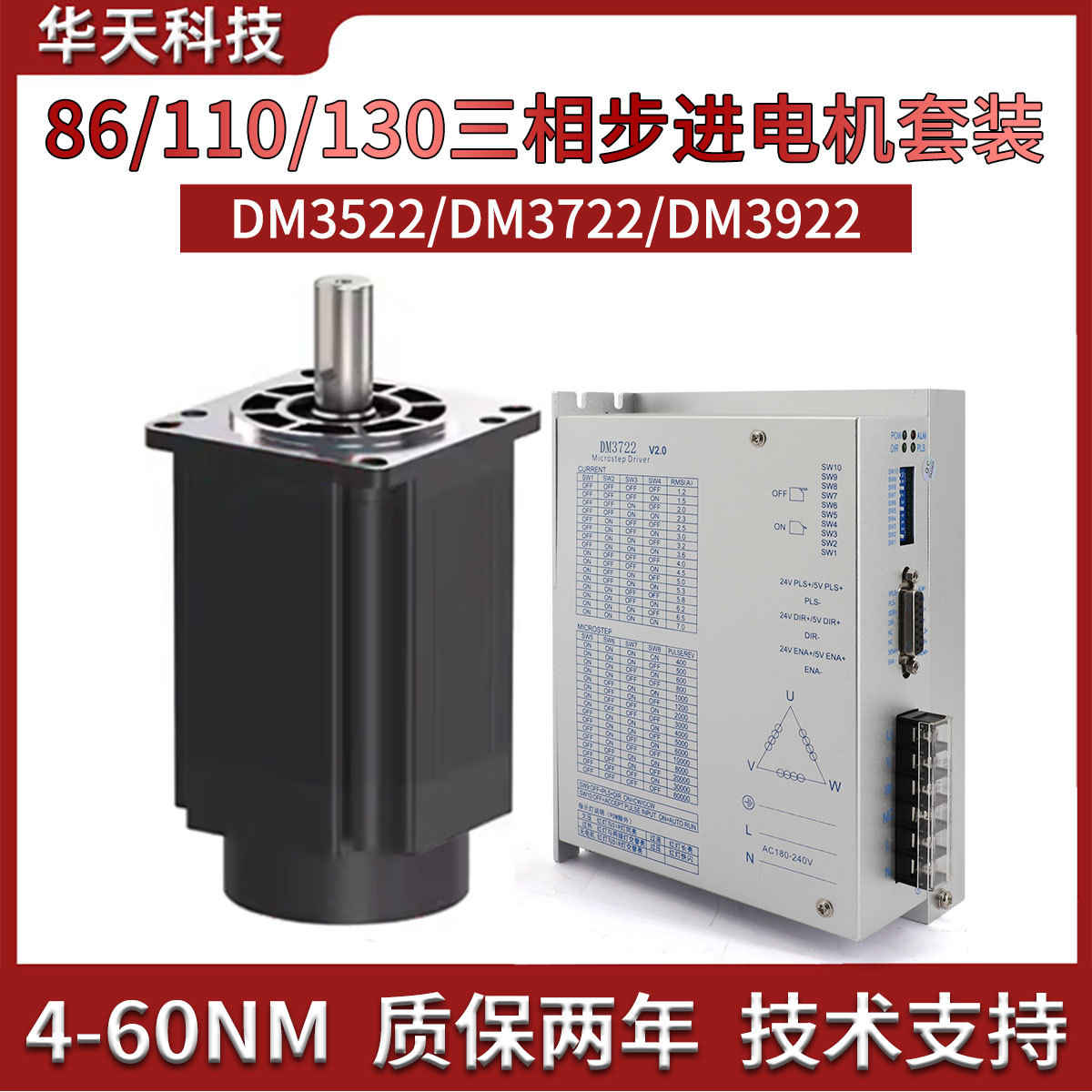 三相86/110/130步进电机套装DM3522/3722/3922驱动器马达混合220V
