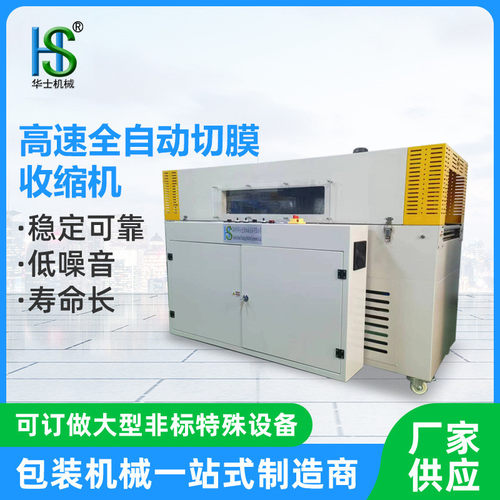 高速全自动切膜收缩机纸盒PVC热收缩膜塑封包装机pof膜封切包装