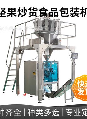 瓜子松子丝瓜子冬瓜子南瓜子全自动定量包装机 封边袋型任意挑选