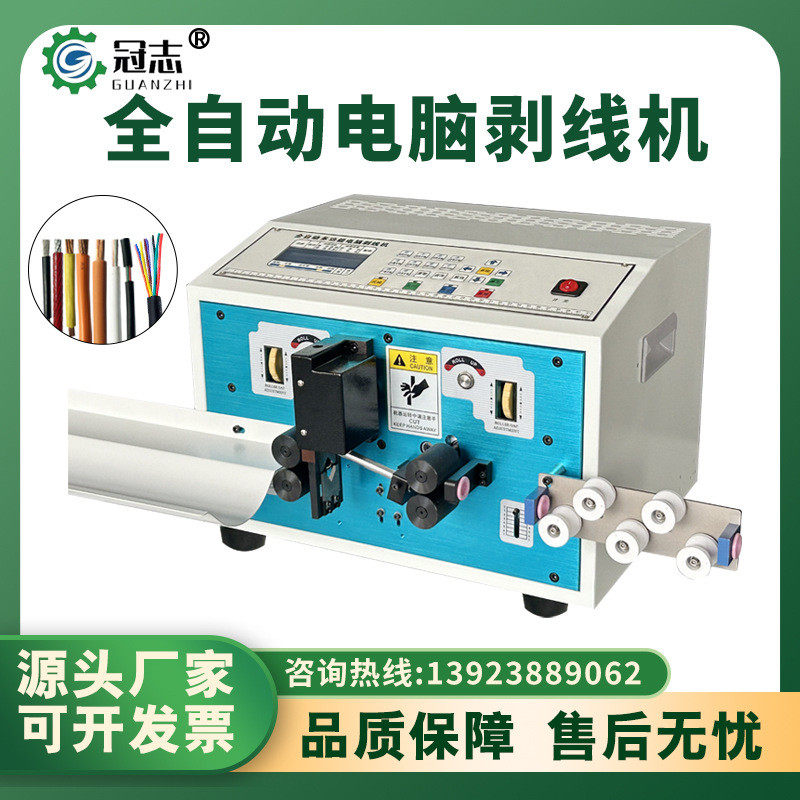 全自动电脑剥线机裁线下线护套线内外一体剪线硬电缆线折弯剥皮机